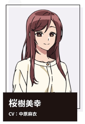 組長と世話係 美幸