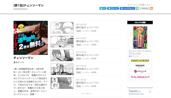 チェンソーマン ジャンプ+