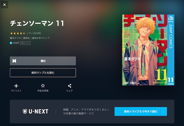 チェンソーマン u-next