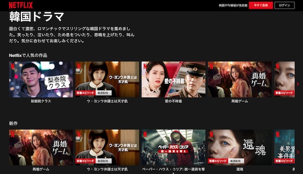 Netflix 韓国ドラマ