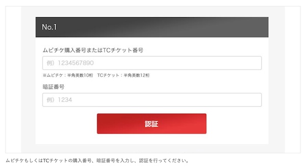 TOHOシネマズ TCチケット