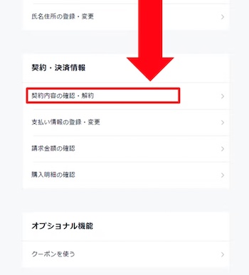 u-next解約手順3