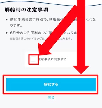 u-next 解約手順6