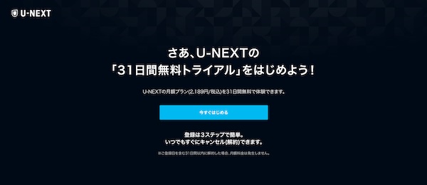 u-next 無料トライアル