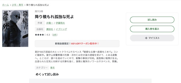 降り積もれ孤独な死よ amebaマンガ
