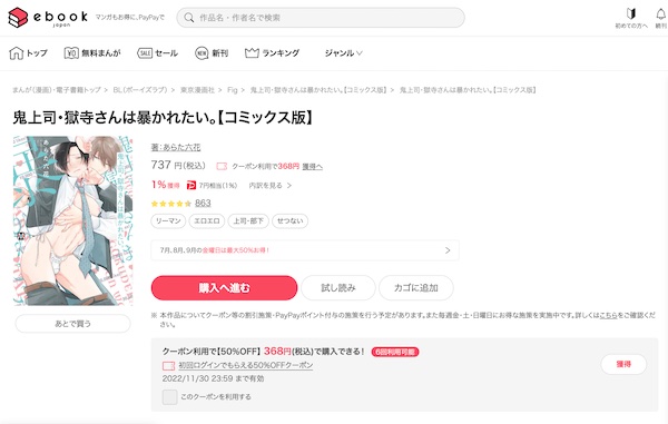 鬼上司・獄寺さんは暴かれたい。 eBookJapan