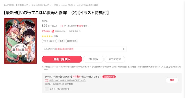 いびってこない eBook