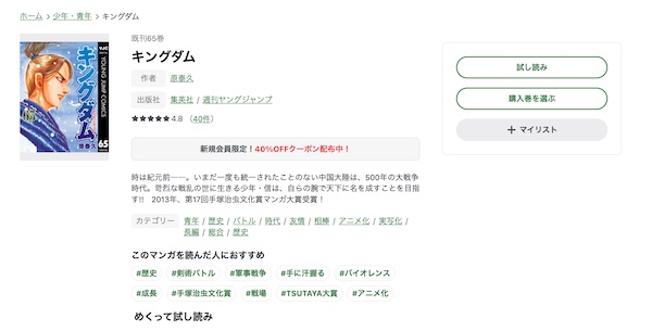 キングダム amebaマンガ