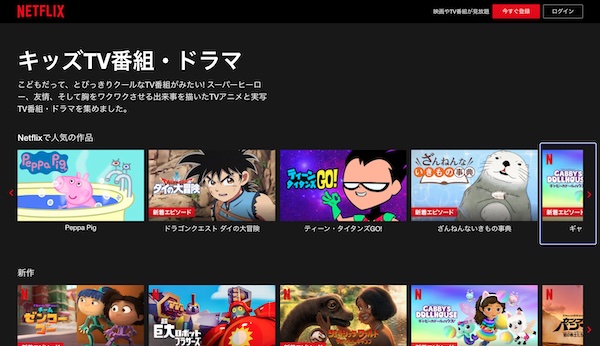 Netflix キッズ画面