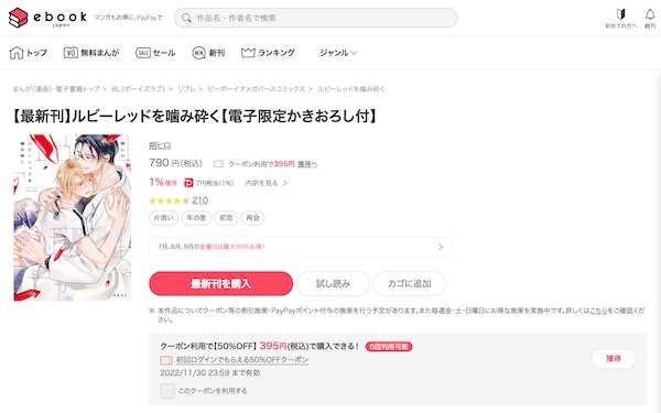 ルビーレッドを噛み砕く eBookJapan