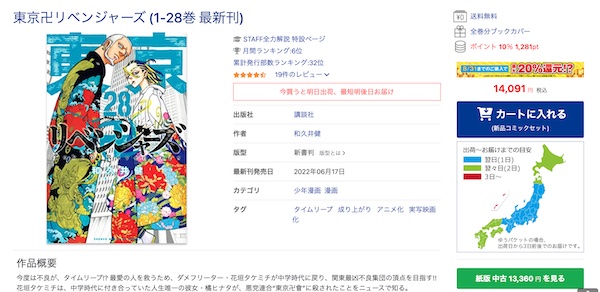 東京リベンジャーズ 漫画全巻ドットコム