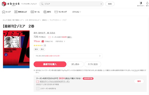 ゾミア ebookjapan