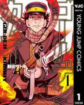 ゴールデンカムイ 1巻 amebaマンガ