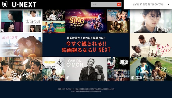 U-NEXT31日間無料トライアル