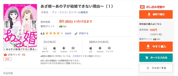 あざ婚 BookLive