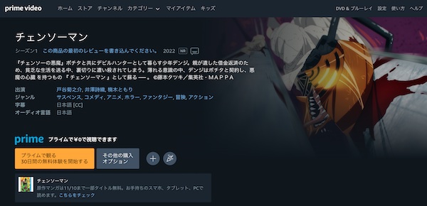 チェンソーマン Amazonプライム