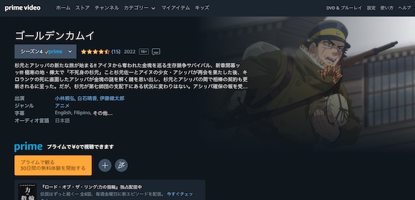 ゴールデンカムイ4期 Amazonプライム