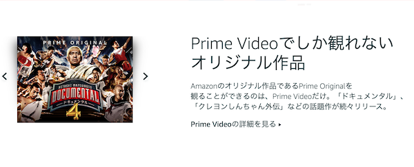 Amazonプライムビデオ