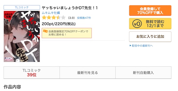 ヤッちゃいましょうかDT先生!コミックシーモア作品ページ