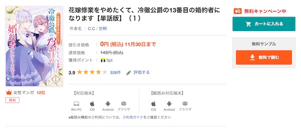 花嫁修業をやめたくて BookLive 作品ページ