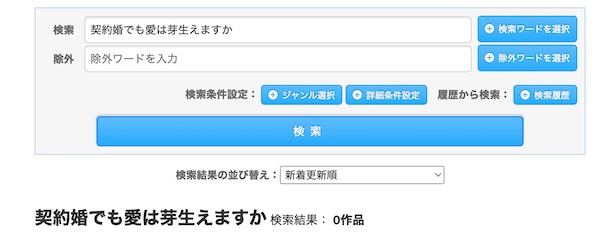 契約婚でも愛は芽生えますか 小説家になろうの検索結果
