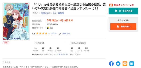 くじから始まる婚約生活 BookLive