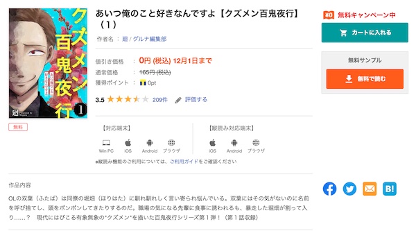クズメン百鬼夜行 BookLive作品ページ
