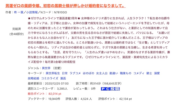 男運ゼロの薬師令嬢はどこで読める 無料で全巻読む方法をなろう 漫画rawを含めて調査 アニネバ