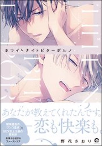 ホワイトナイトビターポルノ コミックシーモア