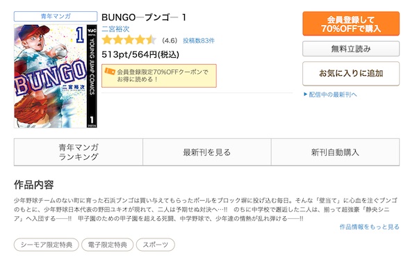 ブンゴ BUNGO コミックシーモア作品ページ