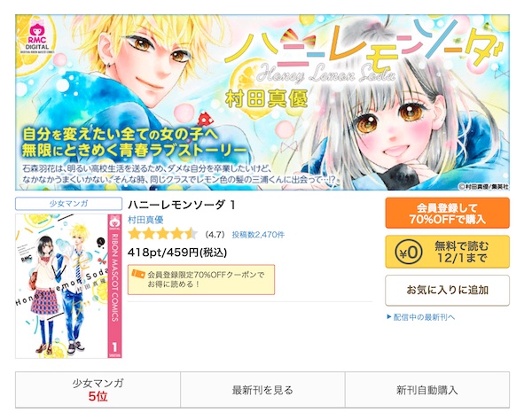 ハニーレモンソーダ コミックシーモア作品ページ
