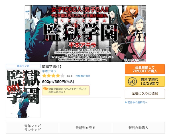 監獄学園 コミックシーモア作品ページ