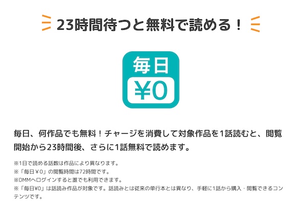 DMMブックス 毎日無料