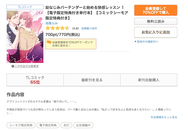 幼なじみバーテンダーと始める快感レッスン 単行本版 コミックシーモア作品ページ