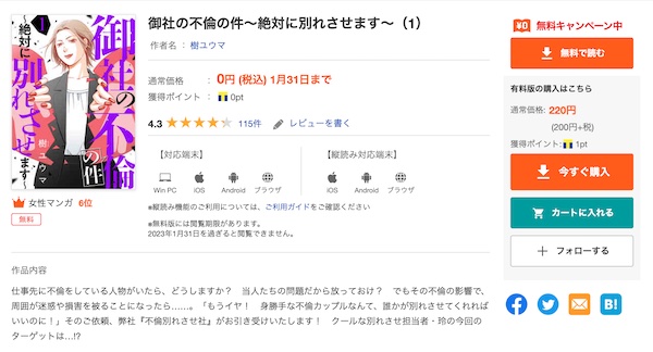 御社の不倫の件 BookLive作品ページ