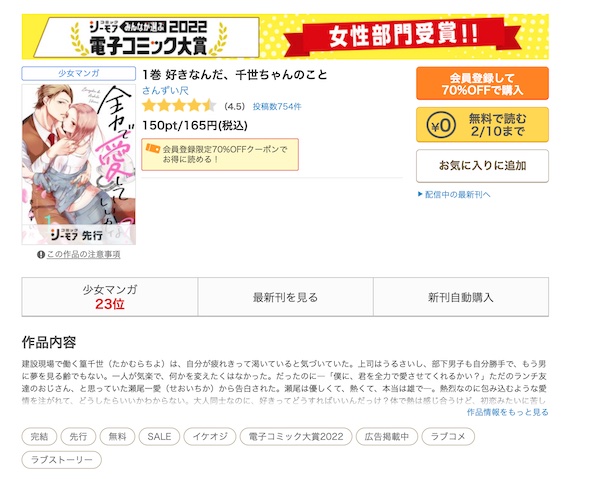 全力で愛していいかな？ コミックシーモア作品ページ