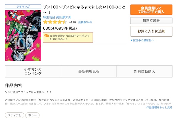 ゾン100 コミックシーモア作品ページ