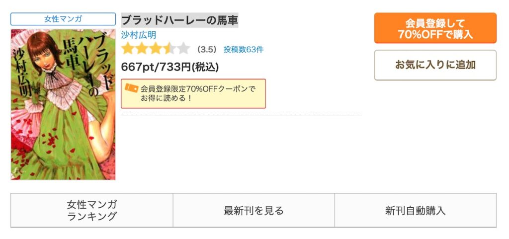 ブラッドハーレーの馬車 コミックシーモア 70%OFF