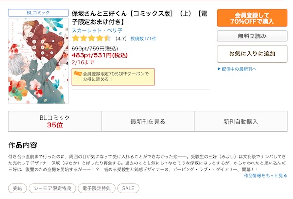保坂さんと三好くん コミックシーモア作品ページ