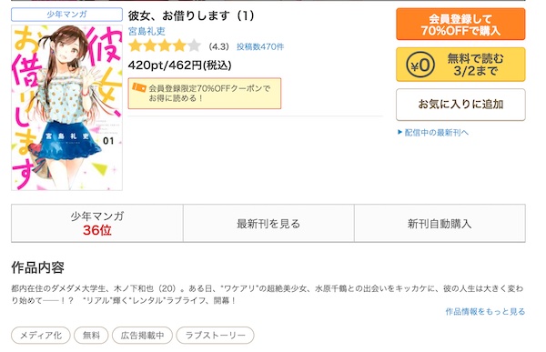 彼女お借りします コミックシーモア作品ページ