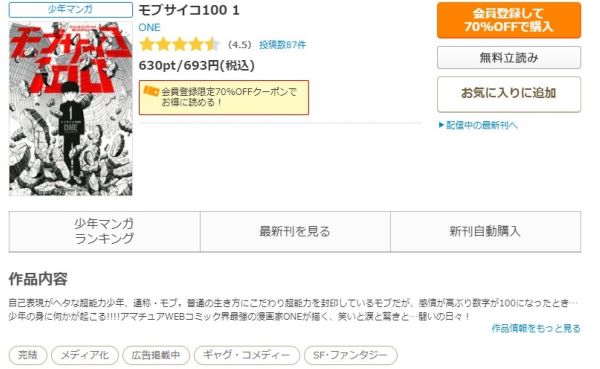 モブサイコ100 コミックシーモア作品ページ