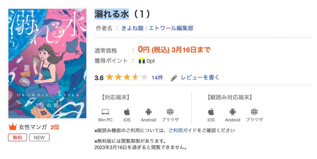 溺れる水 BookLive1巻無料