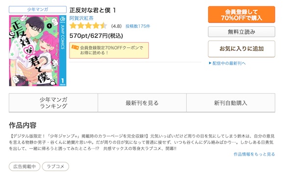 正反対な君と僕 コミックシーモア作品ページ