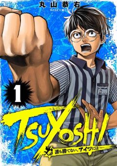 TSUYOSHI コミックシーモア