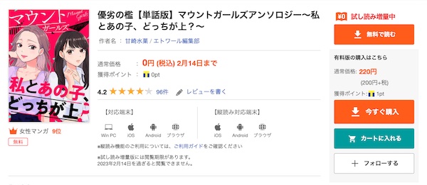 優劣の檻 BookLive作品ページ