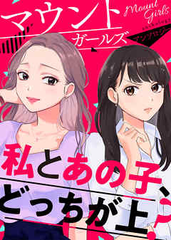 優劣の檻 BookLive