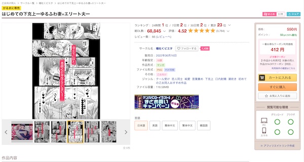 はじめての下克上 DLsite 作品ページ