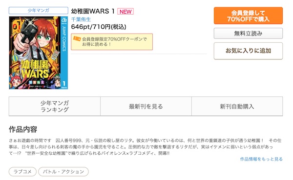幼稚園WARS コミックシーモア 作品ページ