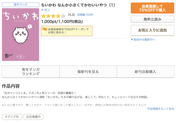 ちいかわ コミックシーモア