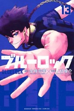 漫画ブルーロック 漫画 1~22 巻 - 少年漫画